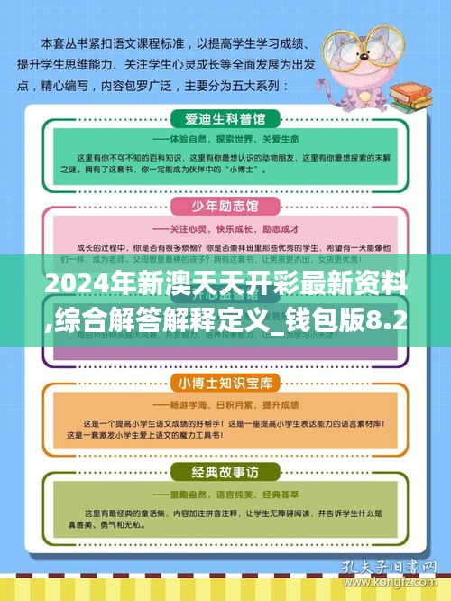 2024-2025澳新优质资料免费分享,富强解释解析落实