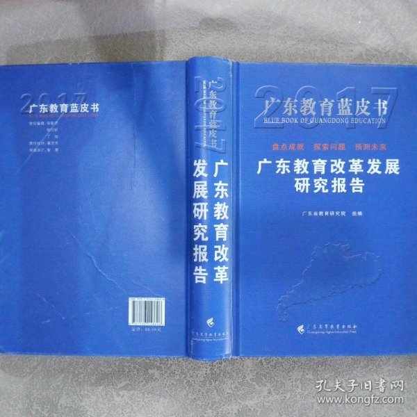 2017广东省考题，教育改革的深度探索与实践