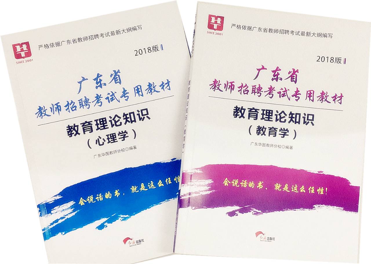 广东省教师考试用书，提升教育素养的必备指南