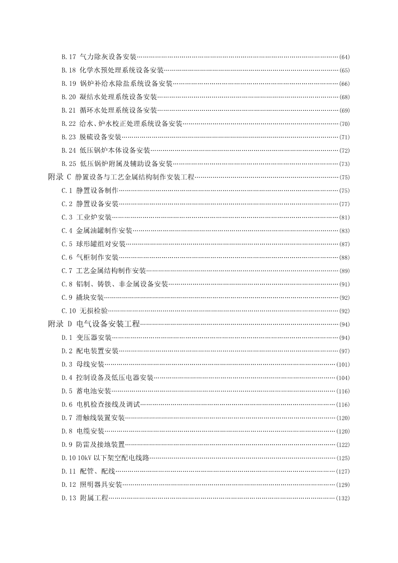 广东省安装资料，从基础到应用的全解析