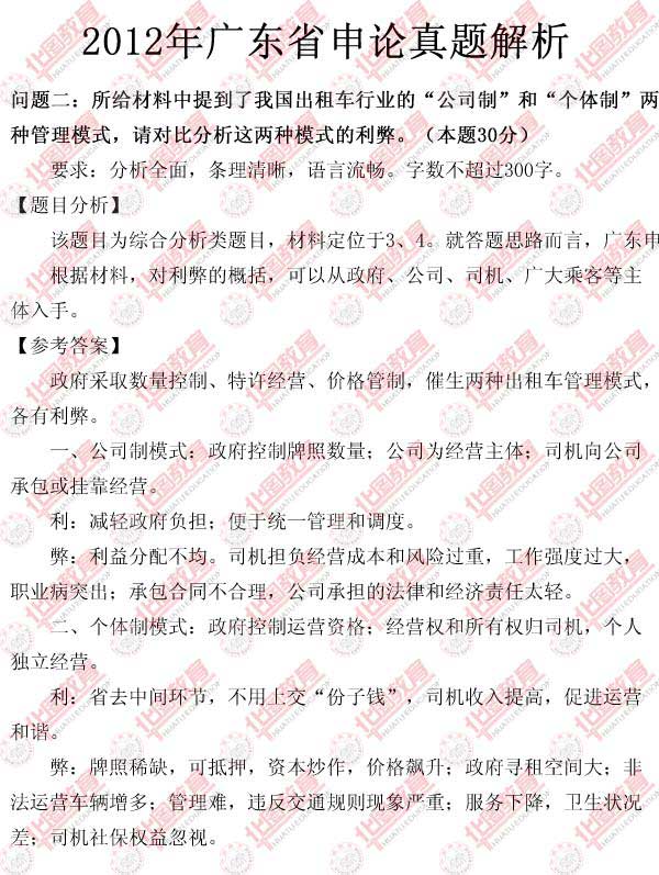 广东省考公务员申论分析