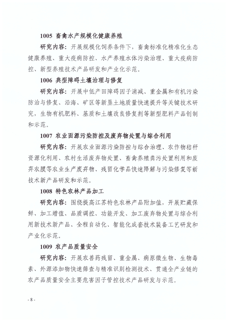 江苏科技项目申报指南，开启科技创新的新篇章