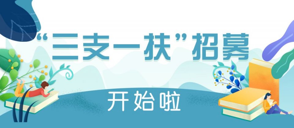 广东省三支一扶体检，健康与责任的双重考验