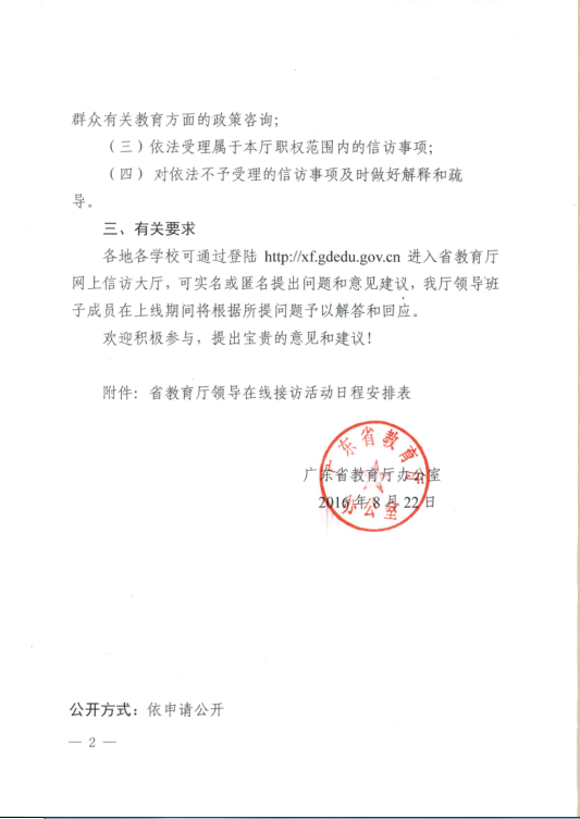 广东省教育厅咨询电话，连接教育与公众的桥梁