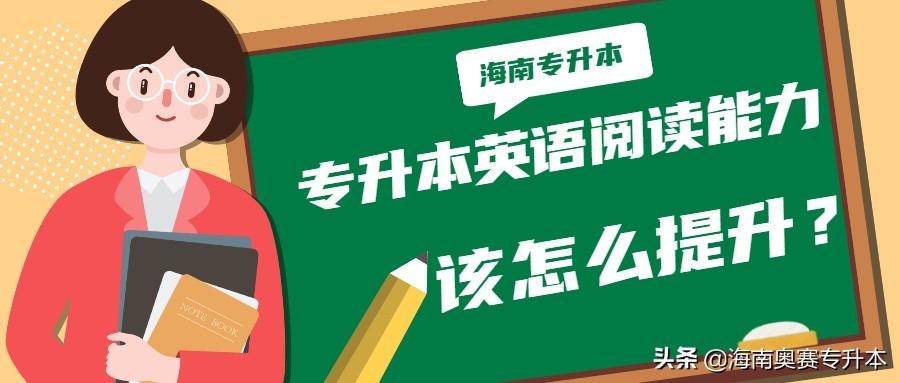 广东省普通专升本英语备考攻略与策略