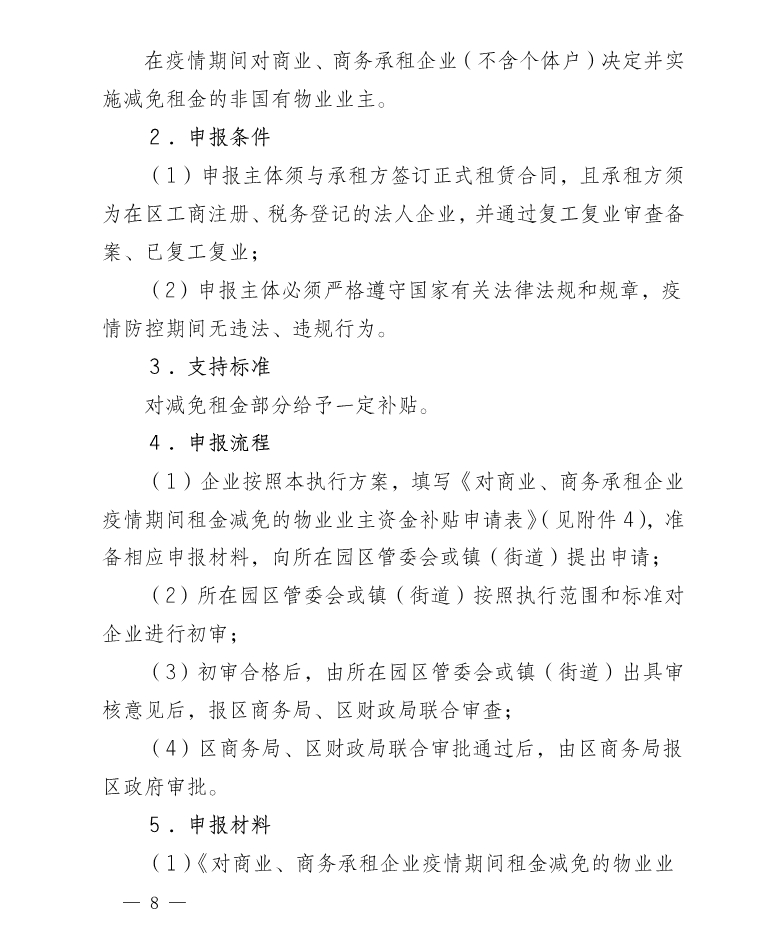 企业复工通知，广东省的积极行动与策略